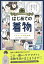 はじめての着物 一生モノの基礎知識／大竹恵理子／兎月メイ／朝日新聞出版【3000円以上送料無料】