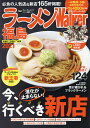 ラーメンWalker福島 2021／旅行【3000円以上送料無料】