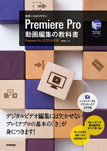 世界一わかりやすいPremiere Pro|動画