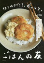 作りおきできる。がっつり!ごはんの友/上島亜紀/レシピ【3000円以上送料無料】
