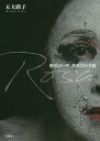 Rosa 横浜ローザ、25年目の手紙/五大路子【3000円以上送料無料】