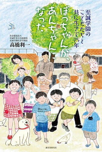 【最大10万Pt当たる！注文5千円以上&エントリー要 9/20~30限定】ぼっちゃんが、あ...