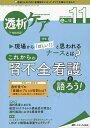 透析ケア 透析と移植の医療・看護専門誌 第26巻11号(2020-11)【3000円以上送料無料】