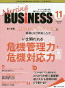 Nursing BUSiNESS チームケア時代を拓く看護マネジメント力UPマガジン 第14巻11号(2020-11)【3000円以上送料無料】