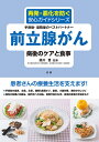 前立腺がん病後のケアと食事 手術後・退院後のベストパートナー/頴川晋【3000円以上送料無料】
