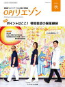 OPJリエゾン 運動器リエゾンサービスの総合情報誌 2020秋／骨粗鬆症財団【3000円以上送料無料】