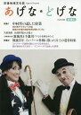 あげなどげな 筑後地域文化誌 第18号(2020年夏)【3000円以上送料無料】