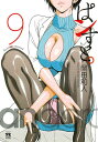 ぱンすと。 9/岡田和人【3000円以上送料無料】