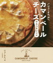 ジョーさん。のカマンベールチーズやみつきレシピ/ジョーさん。/レシピ【3000円以上送料無料】