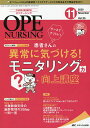 オペナーシング 第35巻11号(2020-11)【3000円以上送料無料】