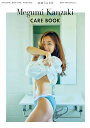 神崎CARE SKIN CARE,BODY CARE,HAIR CARE,BODY TRAINING ETC…/神崎恵【3000円以上送料無料】