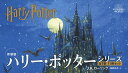 新装版 ハリー・ポッターシリーズ 11巻セット/J.K.ローリング【3000円以上送料無料】