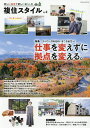 複住スタイル 新しい場所で新しい暮らしを Vol.2【3000円以上送料無料】