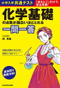 大学入学共通テスト化学基礎の点数が面白いほどとれる一問一答／西章嘉【3000円以上送料無料】