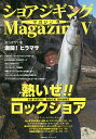 ショアジギングMagazine 5【3000円以上送料無料】