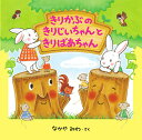 きりかぶのきりじいちゃんときりばあちゃん／なかやみわ【3000円以上送料無料】