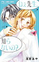 著者浅野あや(著)出版社小学館発売日2020年10月ISBN9784098712007ページ数154Pキーワード漫画 マンガ まんが ねえせんせいしらないの4 ネエセンセイシラナイノ4 あさの あや アサノ アヤ BF41770E9784098712007内容紹介重版続々！恋も仕事も急展開の4巻！！ 相変わらず仕事1番、恋愛2番の少女漫画家・華。新連載で原稿が忙しく会えていない理一から、「一緒に帰れたらいいのに」と言われて！？理一君は同棲を望んでる・・・？でも・・・「私はまんが描いてないとダメなの」と言う華に理一は・・・？一方で担当編集・桐谷が華に告白！？恋も仕事も、急展開の第4巻！！※本データはこの商品が発売された時点の情報です。