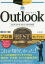 Outlookプロ技BESTセレクション/AYURA【3000円以上送料無料】