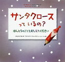 サンタクロースっているの? ほんとうのことをおしえてください/いもとようこ/・訳フランシス・ファーセラス・チャーチ/子供/絵本【3000円以上送料無料】