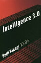 Intelligence 3.0/高木啓司【3000円以上送料無料】
