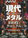 ヘドバン・スピンオフ ヘドバン的「現代のメタル〈2010〜2020〉」100枚とクロニクル【3000円以上送料無料】