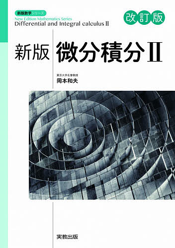 著者岡本和夫(監修)出版社実教出版発売日2020年10月ISBN9784407349443ページ数213Pキーワードびぶんせきぶん2 ビブンセキブン2 おかもと かずお オカモト カズオ BF44758E9784407349443