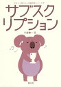 サブスクリプション/小宮紳一【3000円以上送料無料】