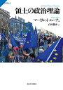 領土の政治理論/マーガレット・ムーア/白川俊介【3000円以上送料無料】