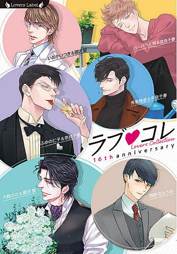 著者秀香穂里(著) いおかいつき(著) 西野花(著)出版社竹書房発売日2020年11月ISBN9784801924468ページ数171Pキーワードらぶこれしつくすていーんすあにばーさりー16TH／ ラブコレシツクステイーンスアニバーサリー16TH／ しゆう かおり いおか いつき シユウ カオリ イオカ イツキ9784801924468内容紹介2020年新作 豪華6作品のショートストーリー、ショート漫画、キャララフを掲載！！※本データはこの商品が発売された時点の情報です。