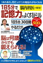 1日5分で記憶力をよくするドリル 脳内科/加藤俊徳【3000円以上送料無料】