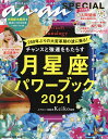 月星座パワーブック Keiko的Lunalogy 2021／Keiko【3000円以上送料無料】