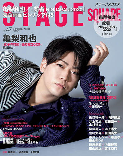 【3千円以上送料無料】ステージスクエア vol.47