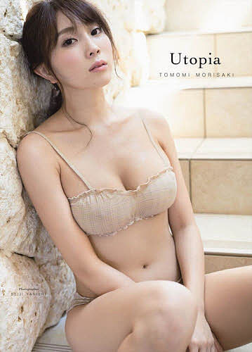 Utopia 森咲智美写真集／矢西誠二【3000円以上送料無料】