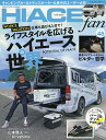 TOYOTA new HIACE fan ハイエースファン vol.48【3000円以上送料無料】