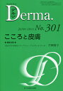デルマ No.301(2020年10月号)/照井正/主幹大山学【3000円以上送料無料】