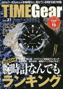 TIME Gear Vol.31【3000円以上送料無料】