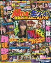 パチスロ実戦術帰れま&全ツッパ狂気のDEAD or ALIVE 帰れま企画と全ツッパ実戦を集めたドSな一冊!!【3000円以上送料無料】