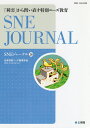 SNEジャーナル Vol.26No.1／日本特別ニーズ教育学会『SNEジャーナル』編集委員会【3000円以上送料無料】