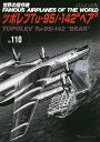 世界の傑作機 No.110 アンコール版【3000円以上送料無料】