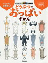 すごいな、お母さん!どうぶつのおっぱいずかん/高岡昌江/今泉忠明/秋草愛【3000円以上送料無料】(3)