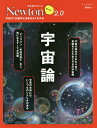 宇宙論 宇宙の138億年と未来がよくわかる【3000円以上送料無料】