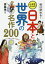 毎日読める!小学生のための日本と世界の名作200／齋藤孝【3000円以上送料無料】