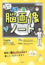 ナースが書いた看護に活かせる脳画像ノート/久松正樹/上山憲司/前田理名【3000円以上送料無料】