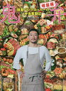 鬼弁 強面パンクロッカーの弁当奮闘記/TOSHI‐LOW/レシピ【3000円以上送料無料】