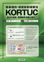酵素標的・増感放射線療法KORTUC 最近の進歩,英国臨床治験も含めて/小川恭弘/山下孝【3000円以上送料無料】