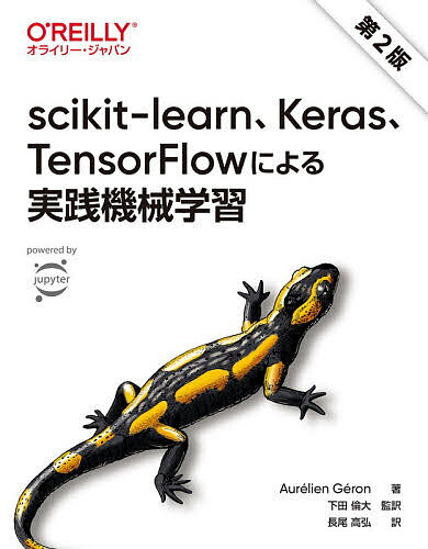 scikit]learnAKerasATensorFlowɂH@BwK^AurelienGeron^cϑ^Oy3000~ȏ㑗z