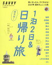 1泊2日&日帰り旅/旅行【3000円以上送料無料】