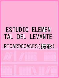 ESTUDIO ELEMENTAL DEL LEVANTE／RICARDOCASES【3000円以上送料無料】