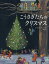 こうさぎたちのクリスマス/エイドリアン・アダムズ/三原泉/子供/絵本【3000円以上送料無料】 1,870円