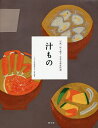 全集伝え継ぐ日本の家庭料理 〔5〕/日本調理科学会/レシピ【3000円以上送料無料】